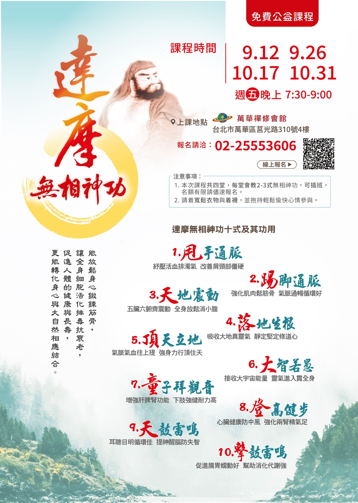 天地人合一 達摩無相神功#1 （隔週五）