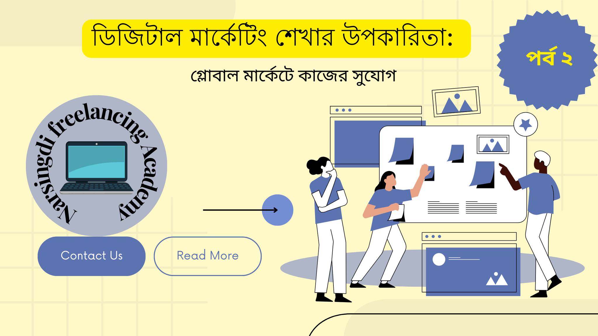 নরসিংদী ফ্রিল্যান্সিং একাডেমি | Narsingdi