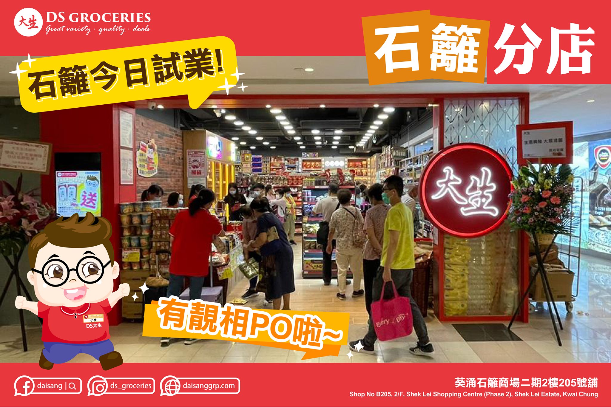 新店今日試業 | 葵涌石籬🥳🥳😎】 今日試業影咗啲靚相呀!🥰... - 大生生活超市 DS Groceries