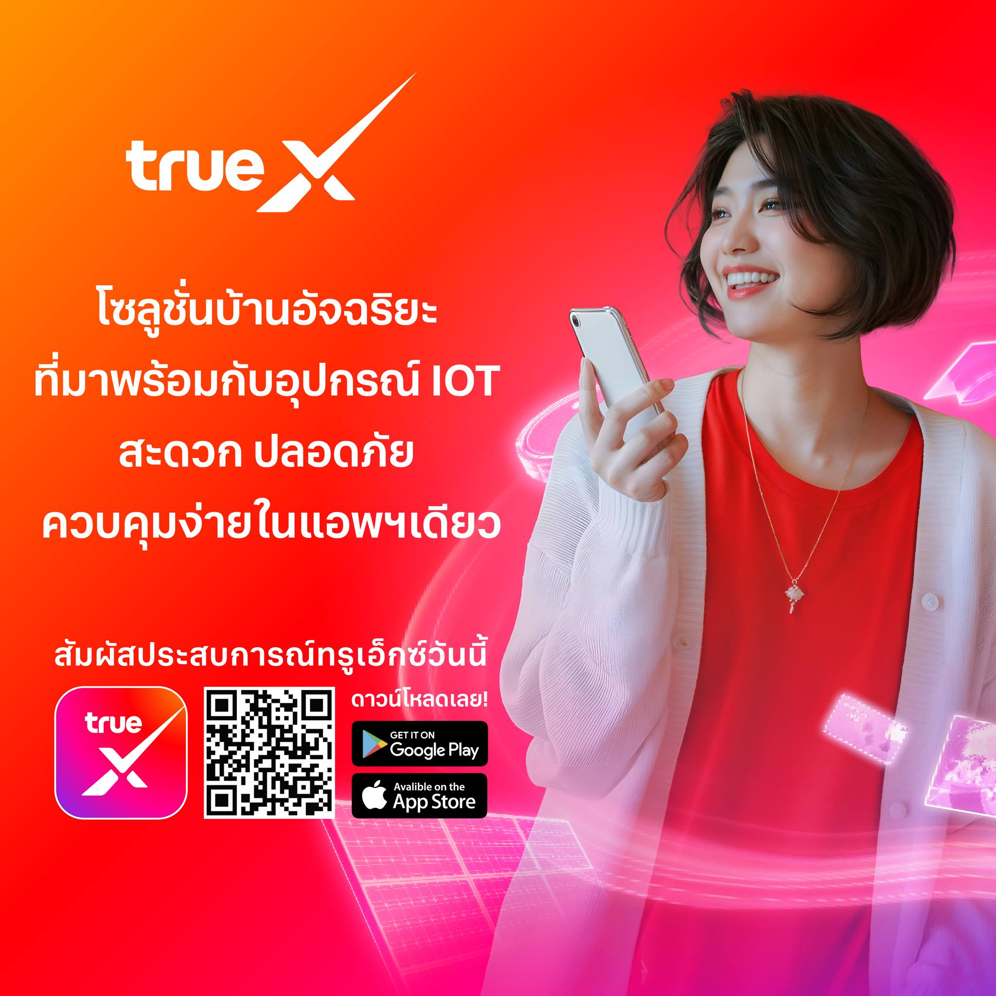 TrueX - TrueX เทคโนโลยีที่รวบรวมโซลูชัน เพื่อให้คุณสะดวดสบายกว่าที่เคย ...