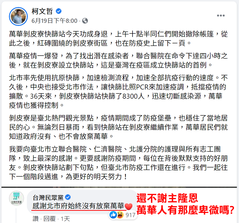 抓到了！這梗很綠 - 萬華人還不謝主隆恩? 傳送門...