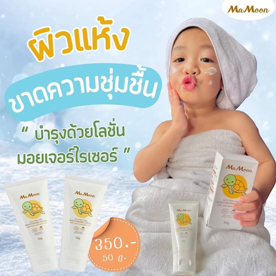 Mamoonสมุนไพรออแกนิกสำหรับเด็กประเทศไทย
