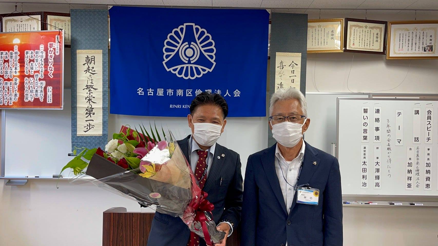 名古屋市南区倫理法人会 Home Facebook