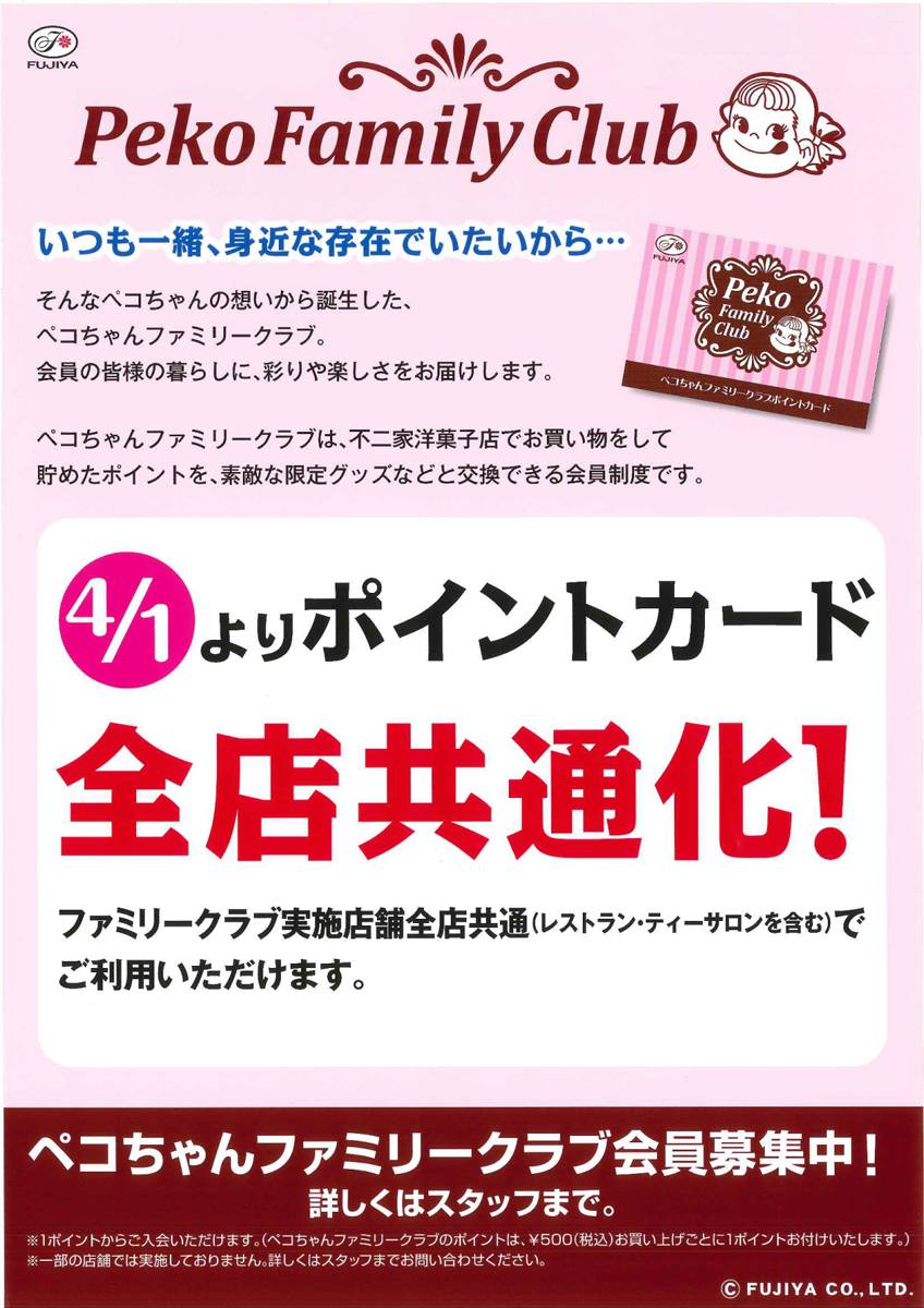 不二家(FUJIYA) - こんにちは！Facebookチームの松野です。 皆さんに