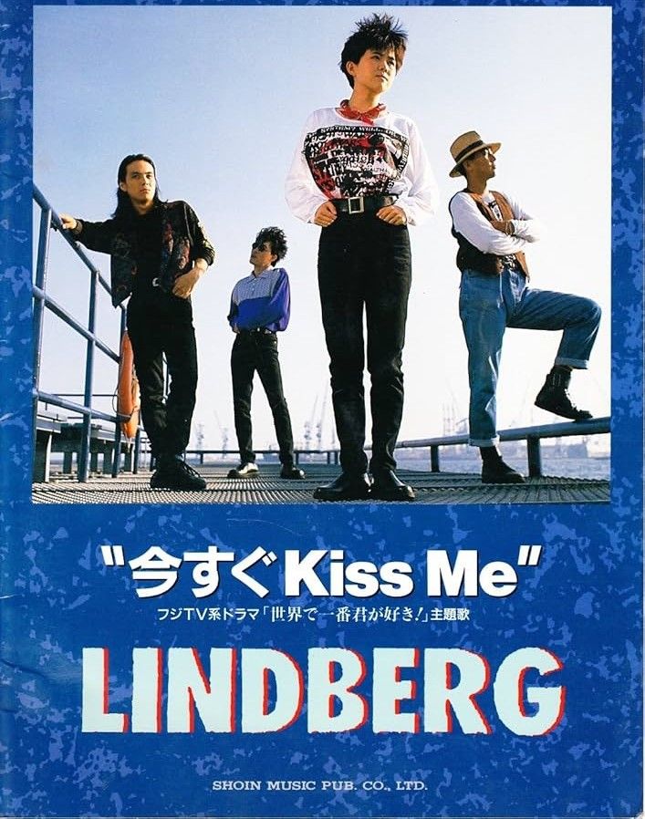 7インチレコード　リンドバーグ 今すぐKiss LINDBERG Me