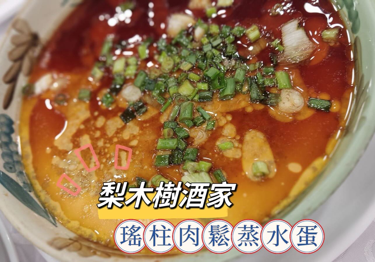 梨木樹酒家