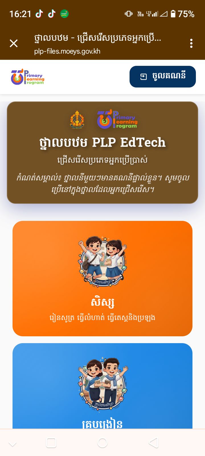 ថ្នាលបឋម Primary Learning Program-PLP | Facebook