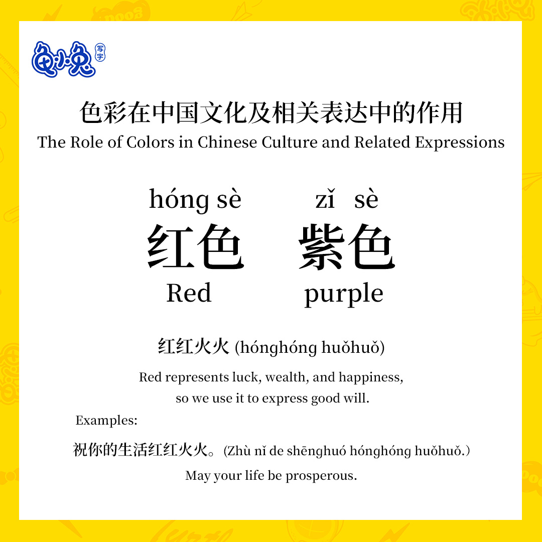 龟小兔写字 - The Role of Colors in Chinese Culture and Related... | Facebook