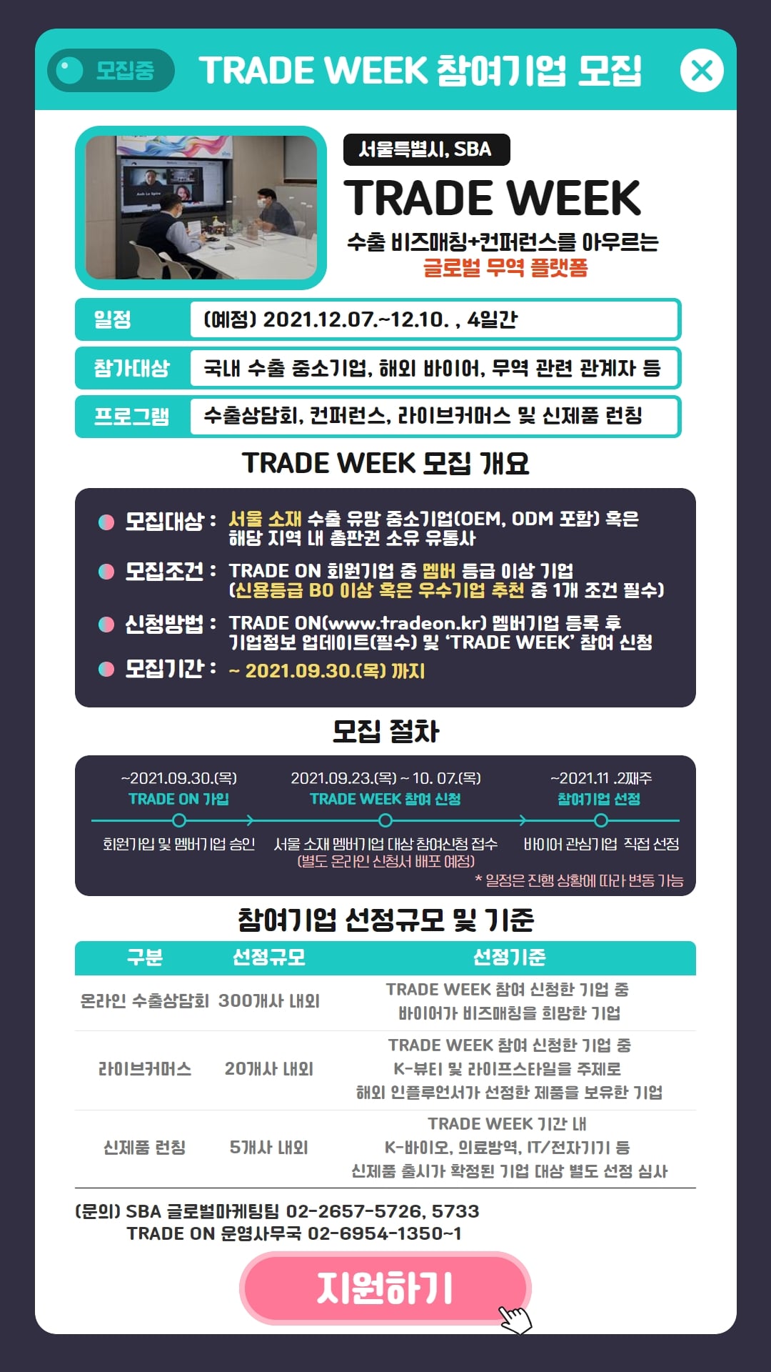 K-스타트업 - #2021_TRADE_WEEK_비즈매칭_참여기업_모집 코로나 19 장기화로 해외... | Facebook