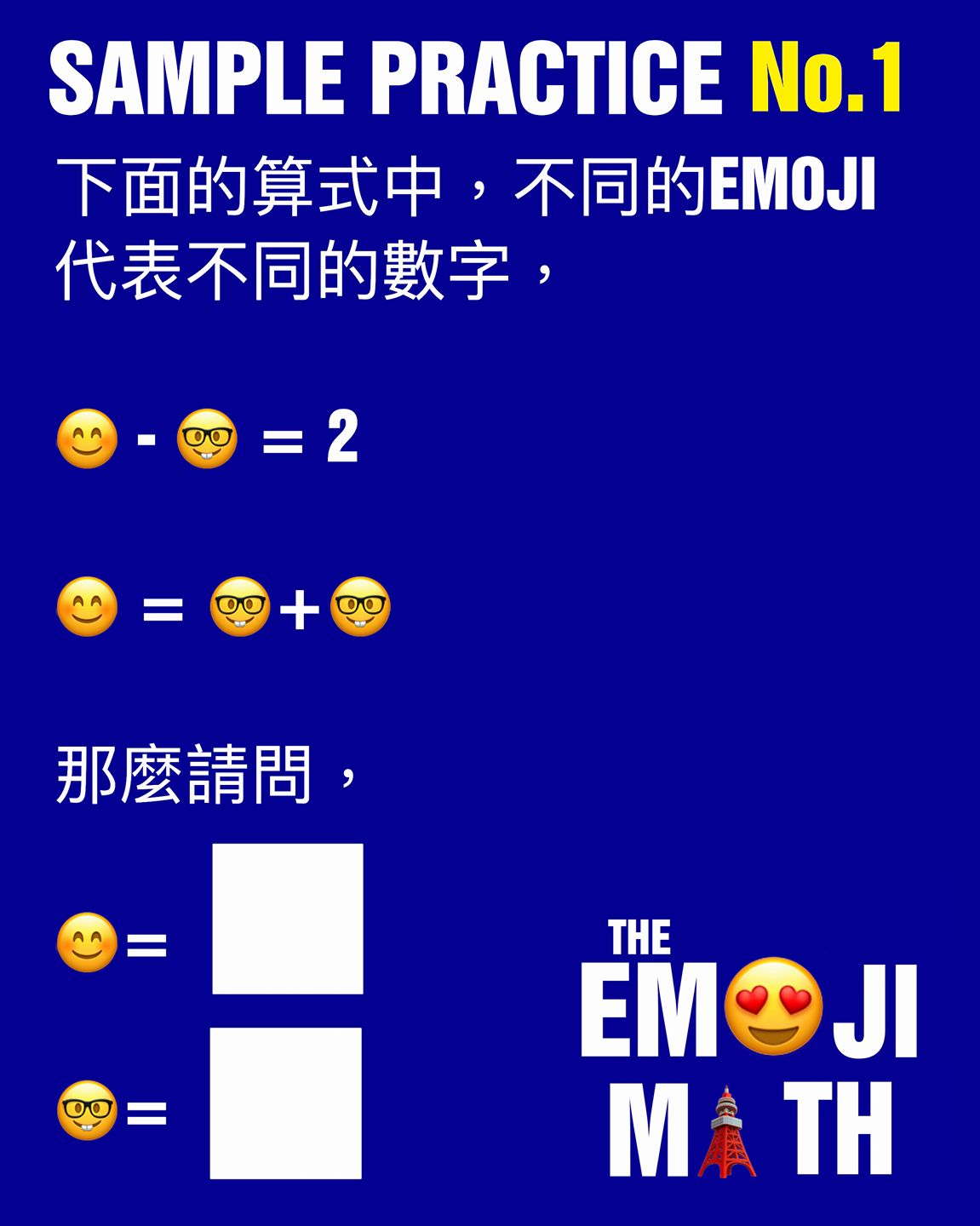 Math Sense Care - ★THE EMOJI MATH★ 【免費分享 SAMPLE PRACTICE... | Facebook