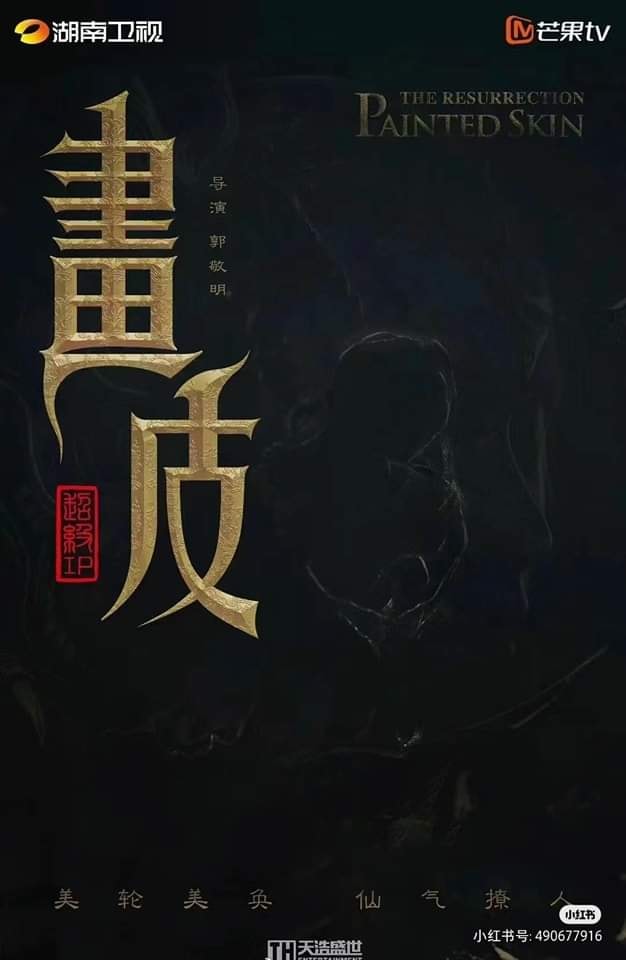 ซีรีส์จีนฟินเวอร์ - ซีรีส์เรื่อง #画皮 Painted Skin (ตำนานโปเยโปโลเย) จะ ...