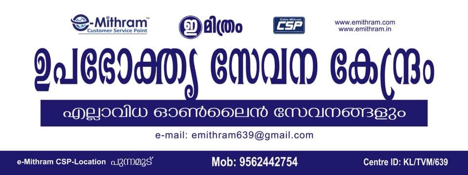 E-Mithram CSP Punnamoodu | Trivandrum City