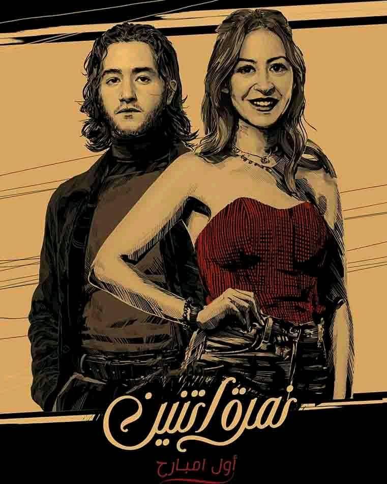 متاح الان الحلقة 5 من مسلسل نمرة اتنين Algerie Sat Drama Facebook