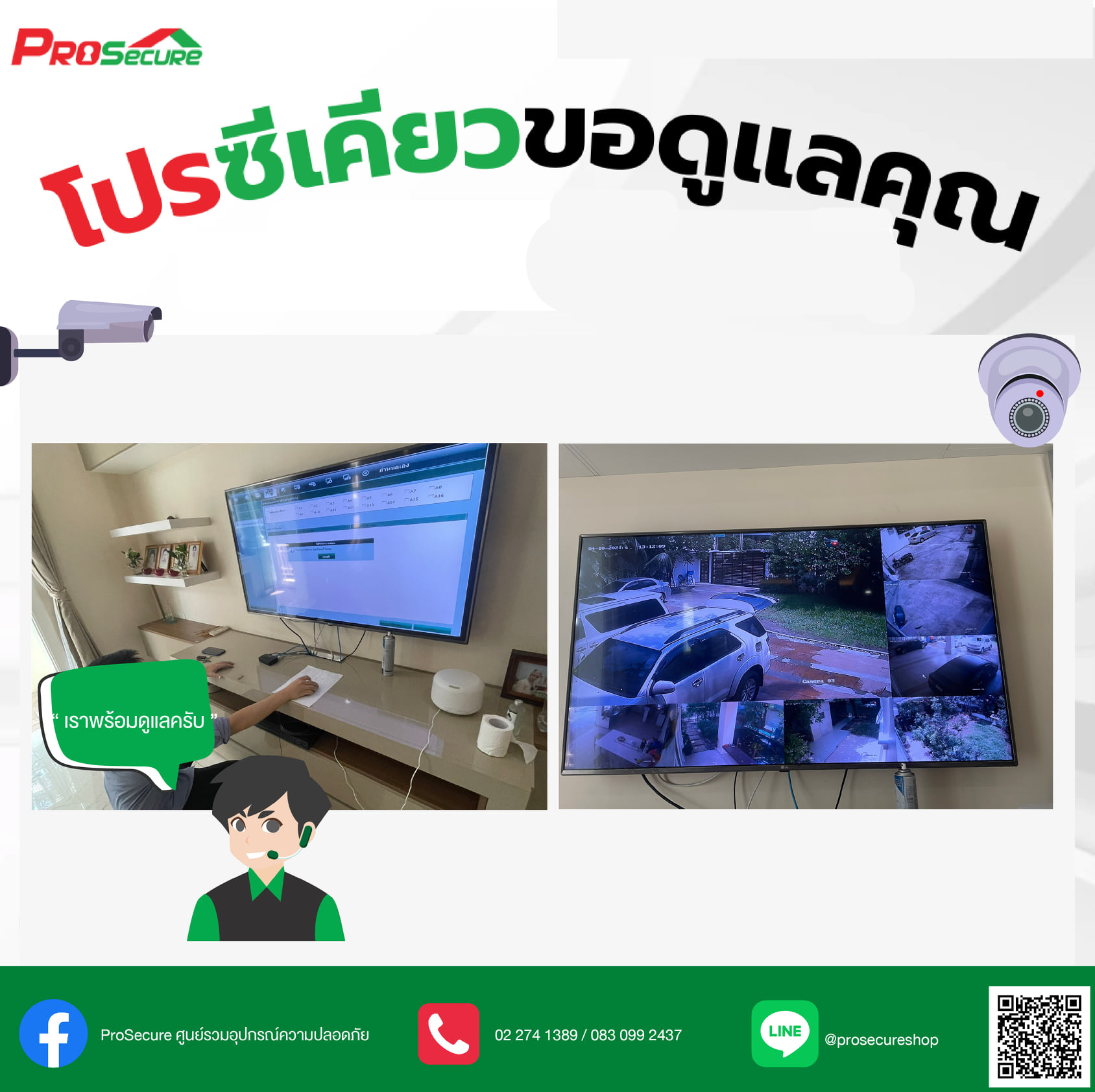 อย่าลืมตรวจสุขภาพระบ... - ProSecure ศูนย์รวมอุปกรณ์ความปลอดภัย | Facebook
