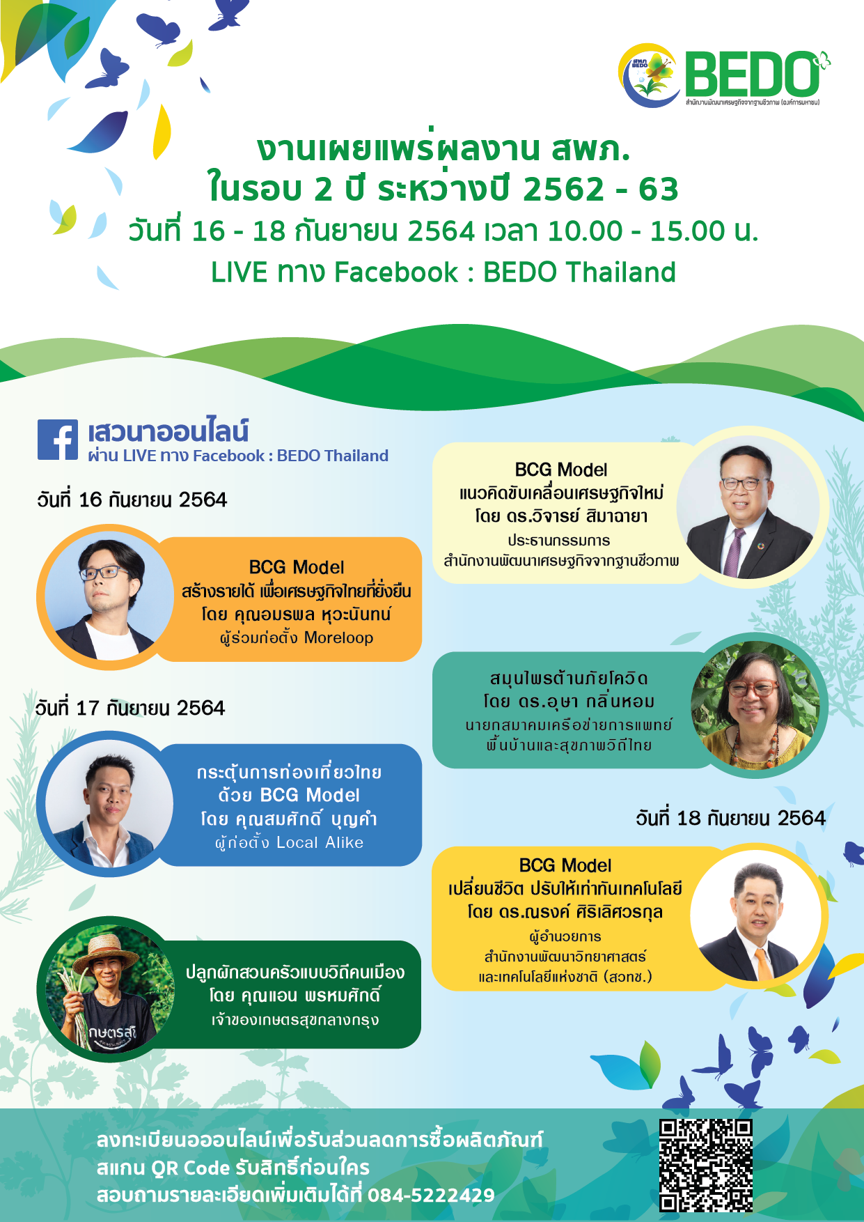 BEDO Thailand - 🚩คุณจะได้พบกับเสวนาออนไลน์ ผ่านเพจ... | Facebook