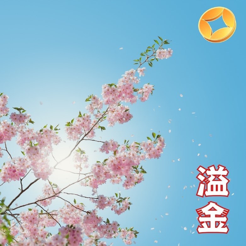 号码能量 - 溢金