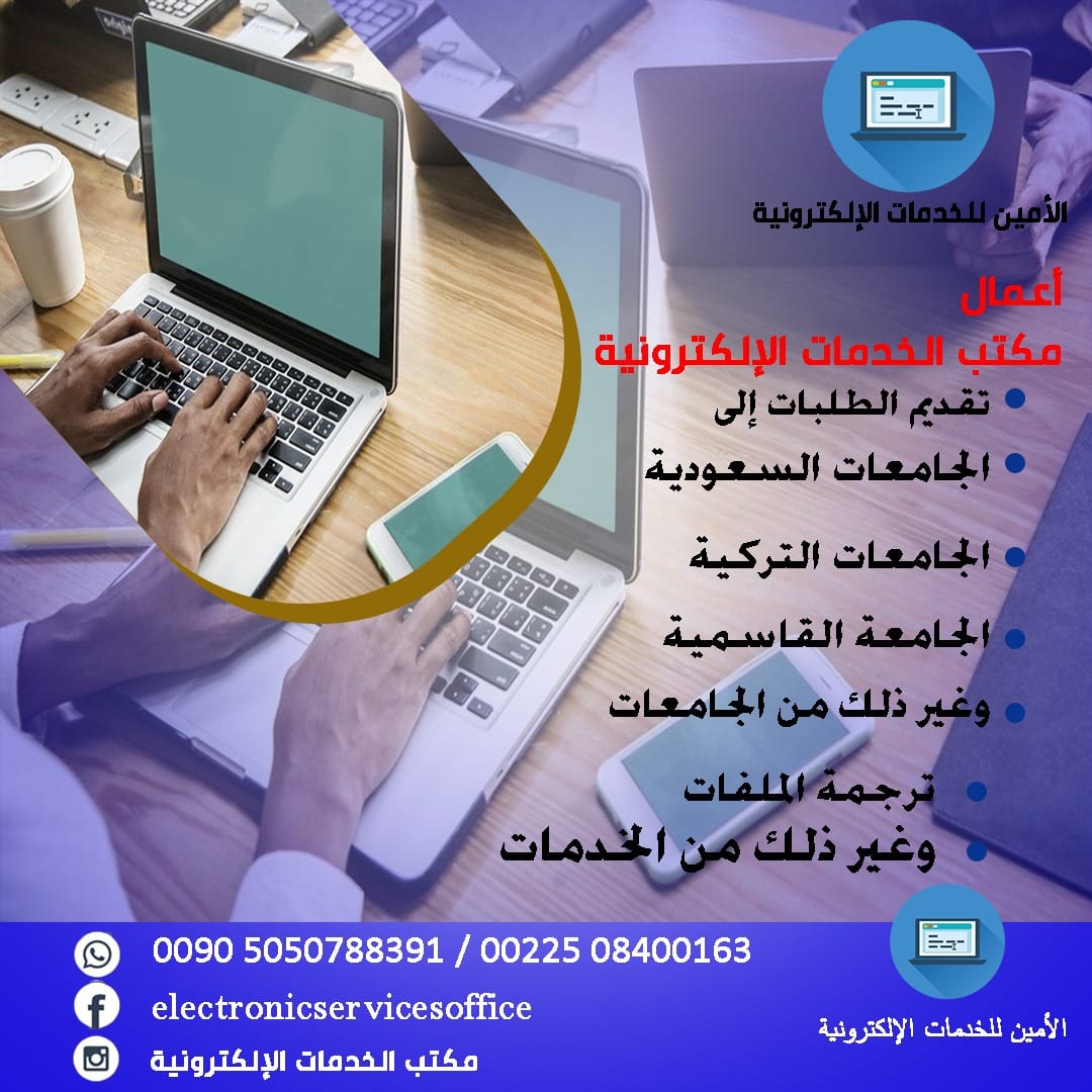 مكتب الخدمات الالكترونية E S Office Posts Facebook