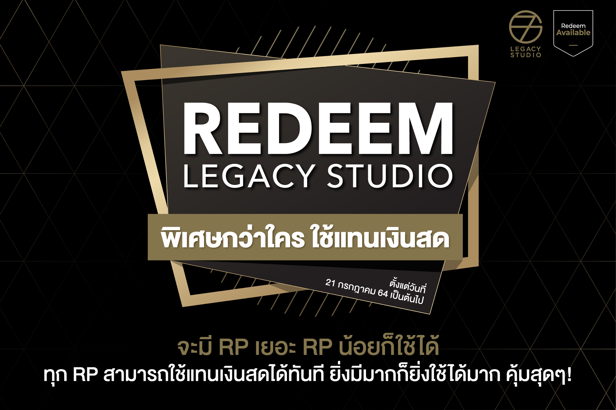 🎉REDEEM LEGACY STUDIO 💸พิเศษกว่าใคร... - Legacy Corp Official