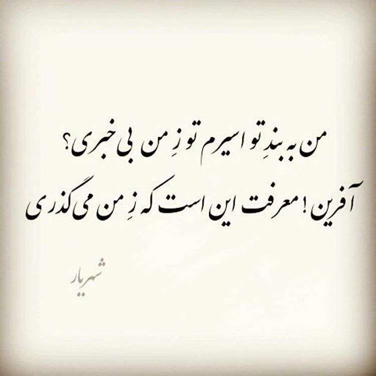 اشعار ناب کلاسیک