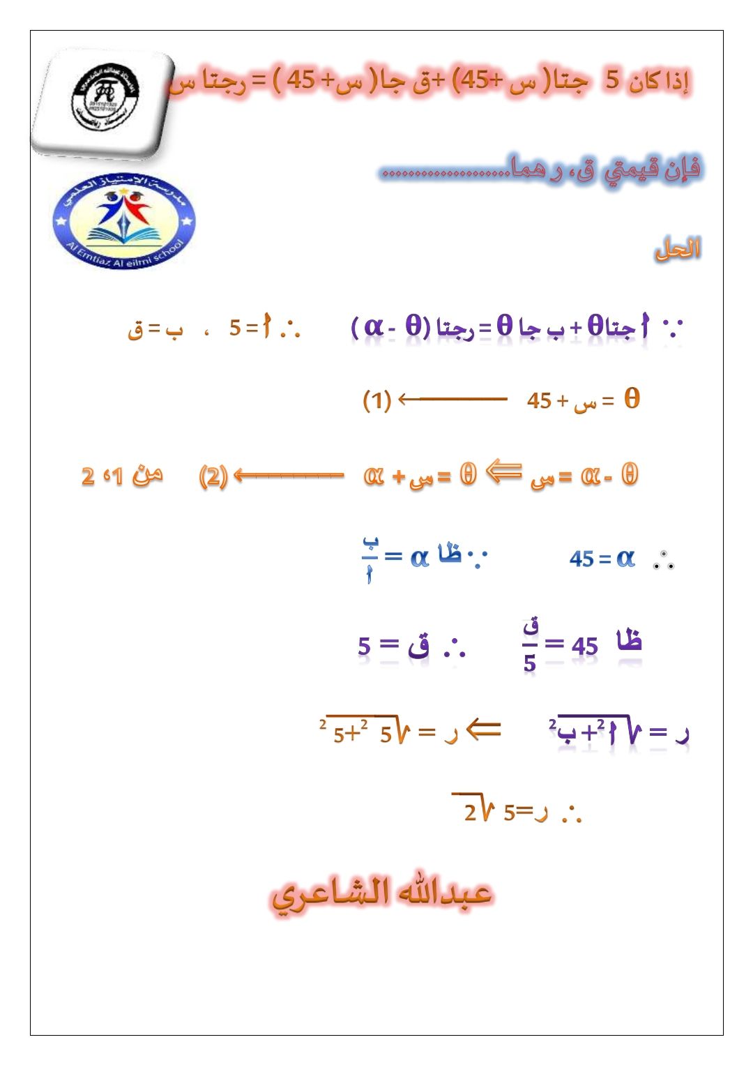 نادي الرياضيات الليبي | طيب الله اوقاتكم الشهادة الثانوية الرياضيات ...