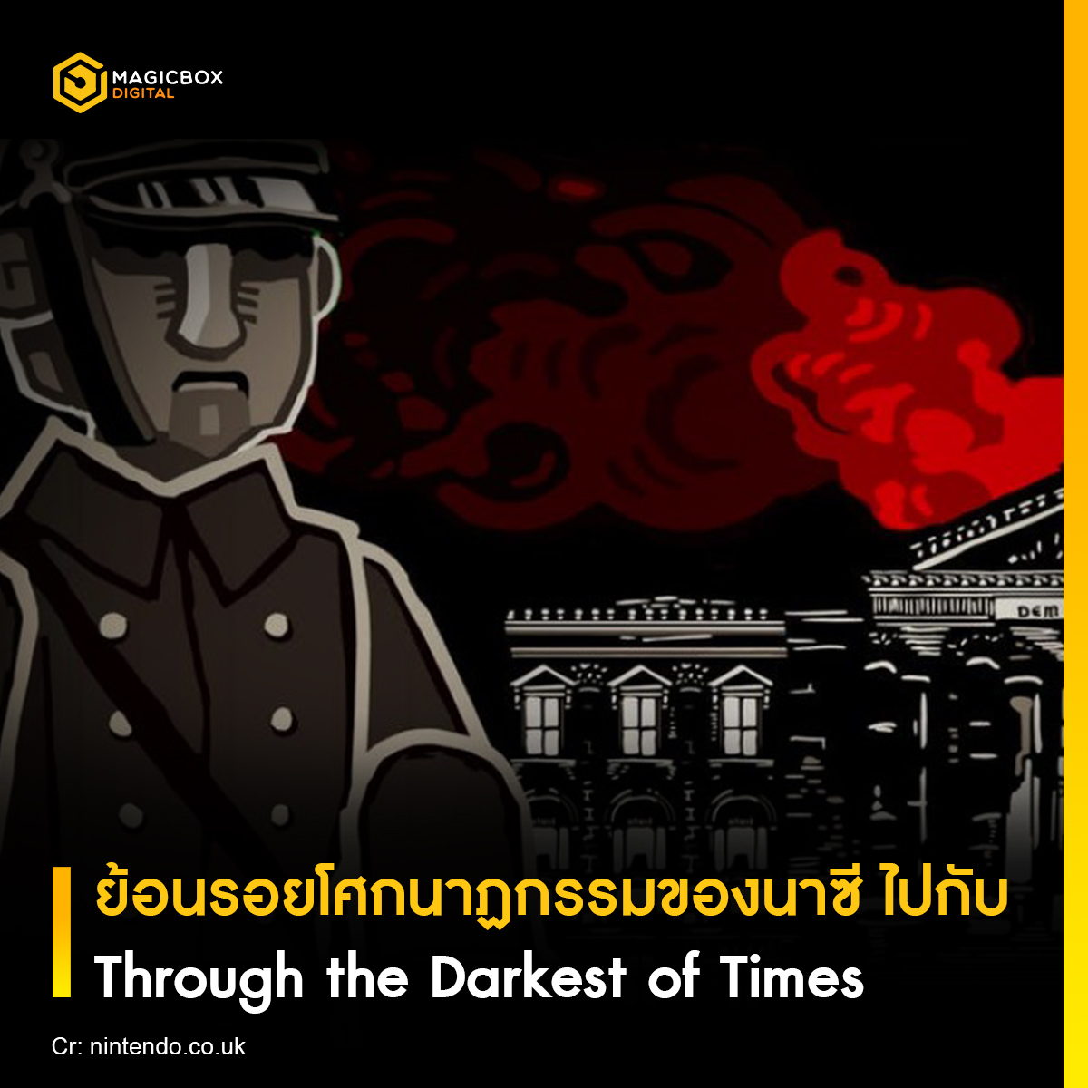 เครื่องหมาย สวัสติกะ หรือ Nazi Third... - Magic Box Digital | Facebook