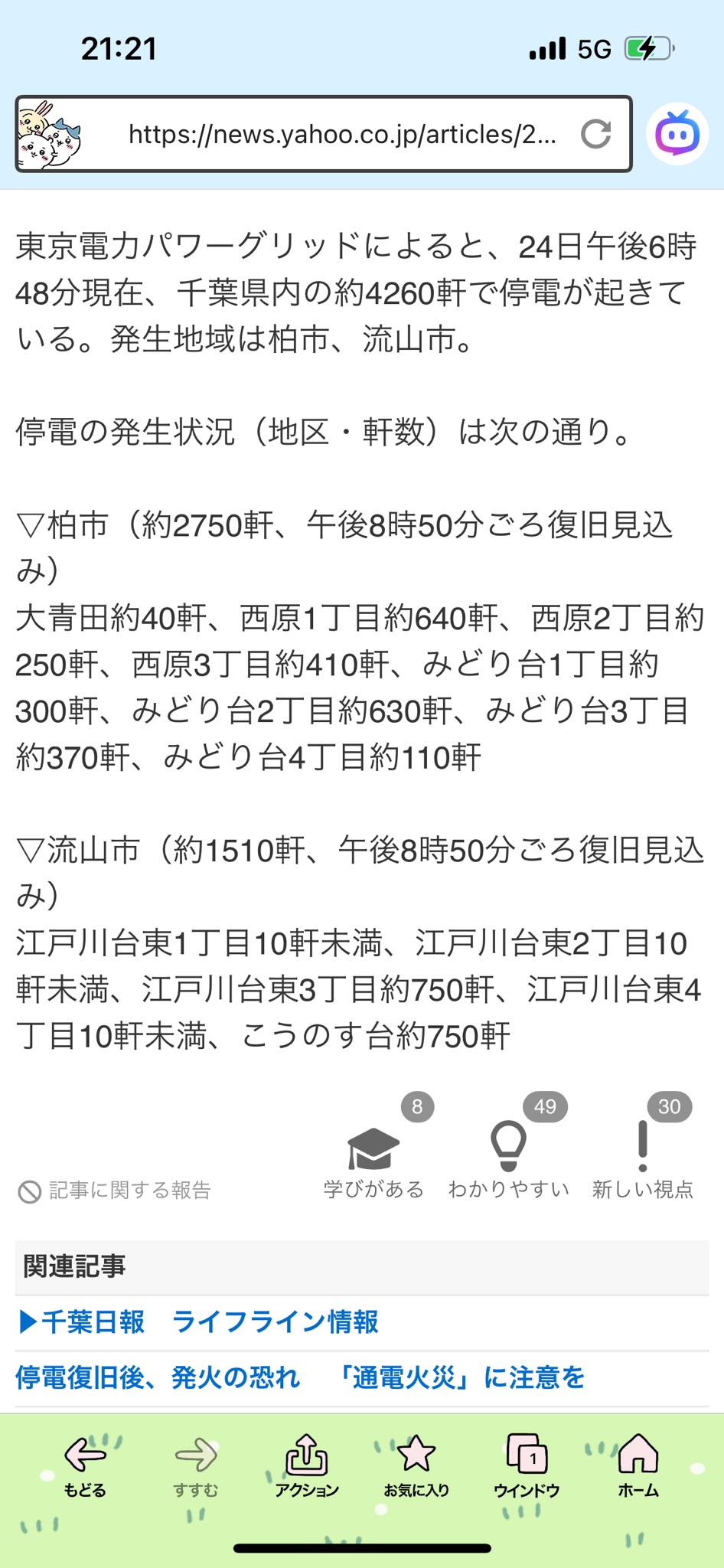 流山 市 停電 原因