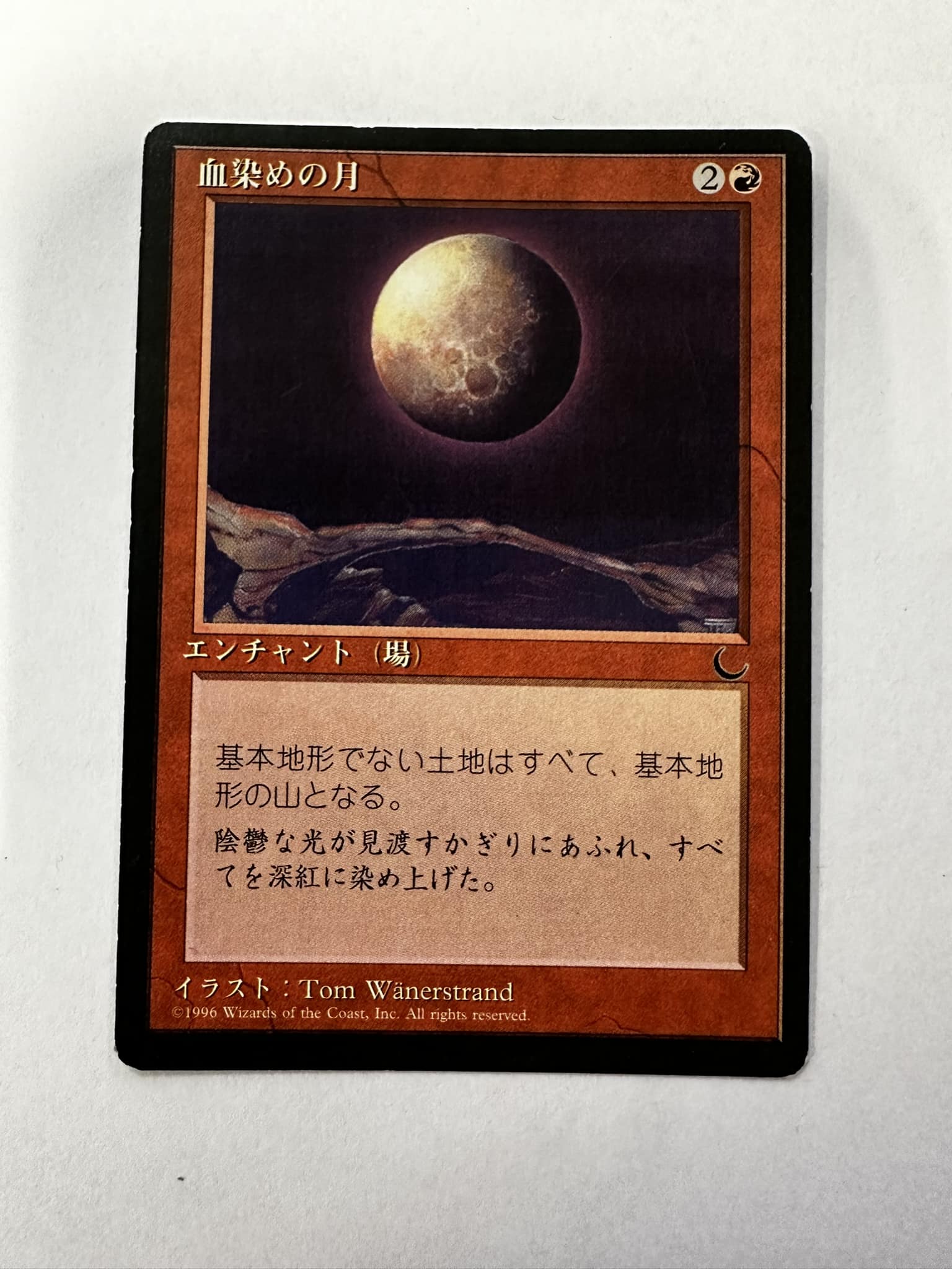 Japanese Blood Moon from The Dark set with red dots