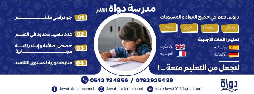دواة القلم