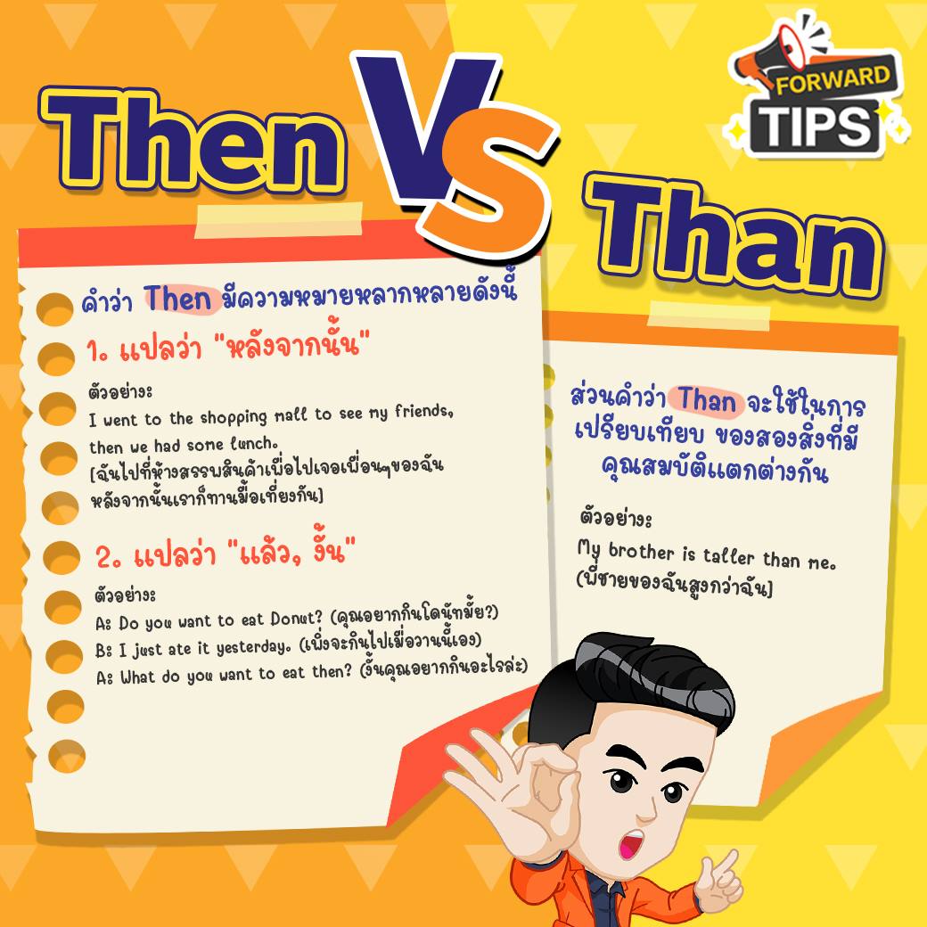 Forward Tips Then VS Than... - ครูพี่โอม Forward English | Facebook