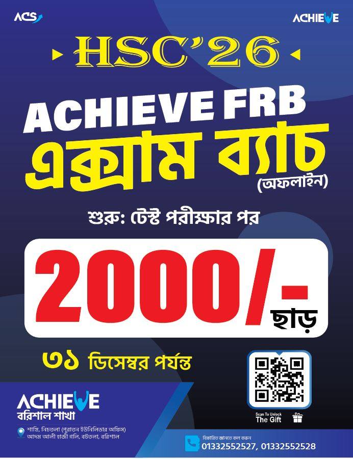 📢 HSC 26 FRB তে ভর্তি চলছে। | Facebook