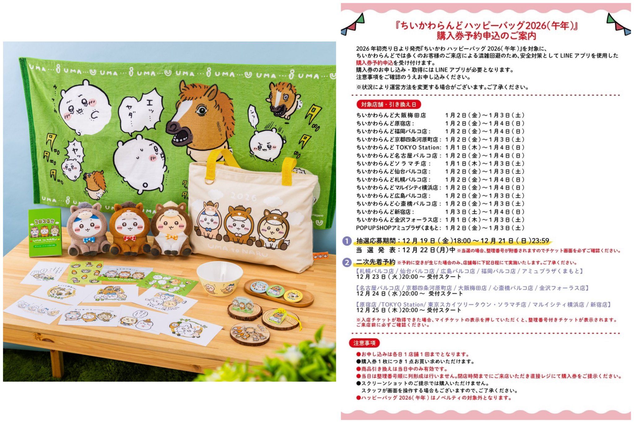 Chiikawa Uma Happy Bag shipping now