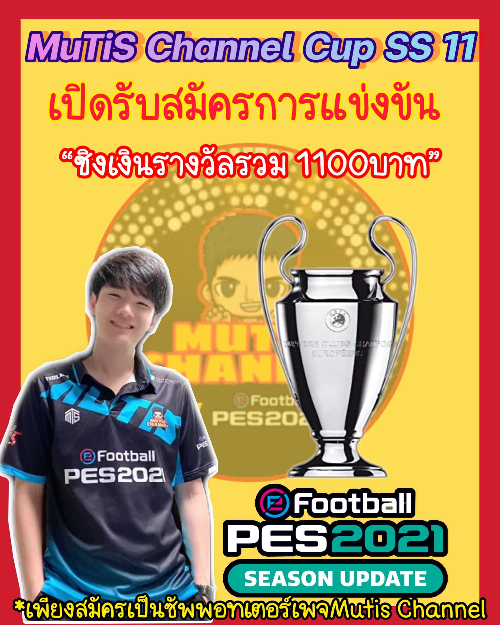 Mutis Channel - 🔥การแข่งขัน MuTiS Channel Supporter Cup11🔥... | Facebook