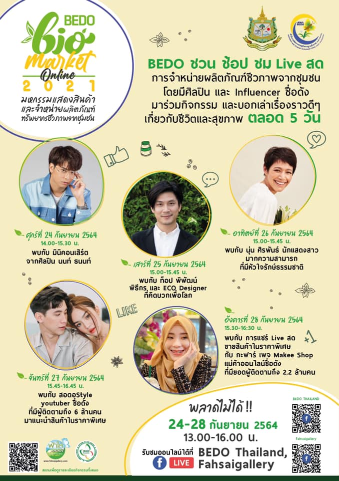 BEDO Thailand - 📌ขอเชิญทุกท่านพบกับ BEDO BIO MARKET...