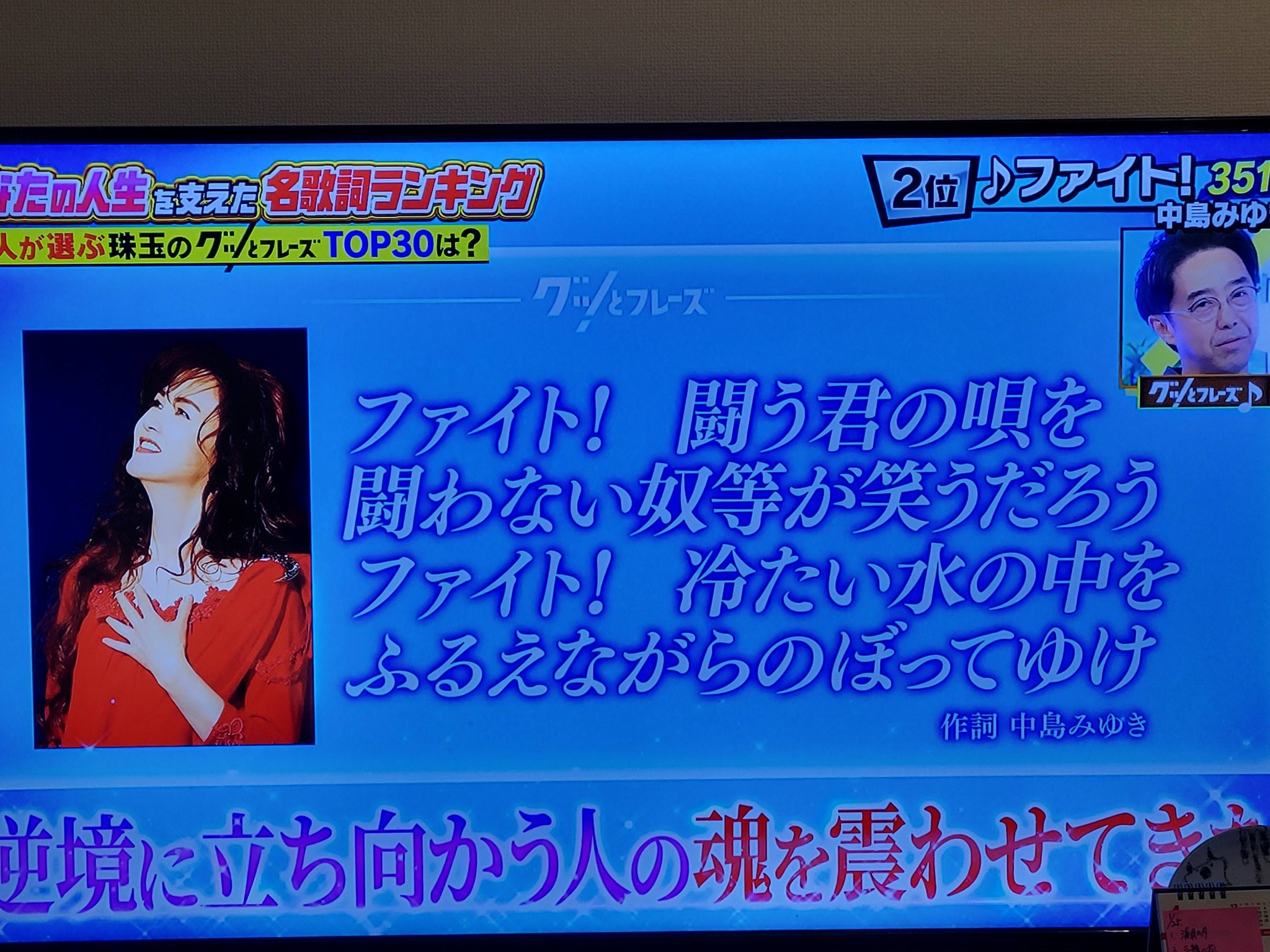 中島 みゆき ファイト 歌詞