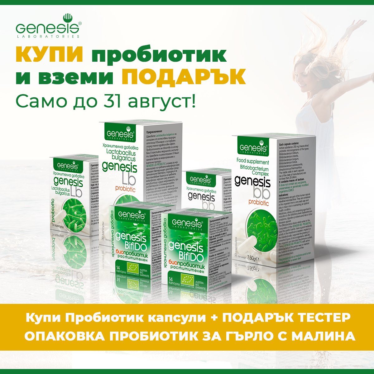 Хей, хей! Приготвили сме малък... - Genesis Laboratories | Facebook