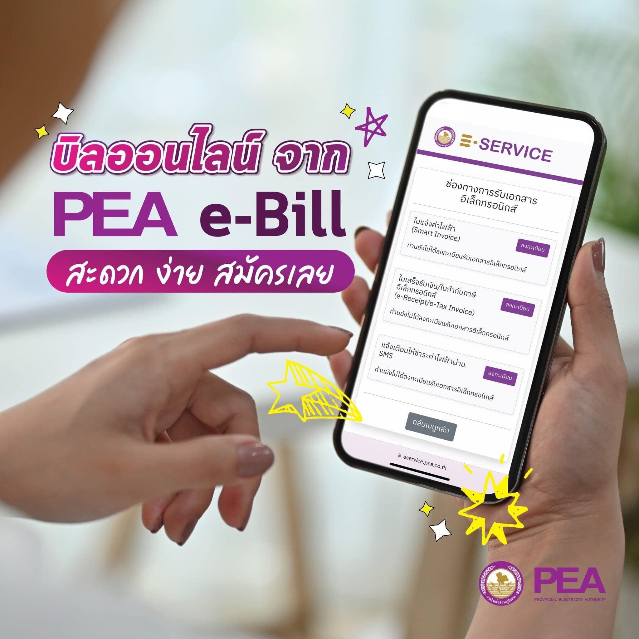💜สมัครรับบิล... - การไฟฟ้าส่วนภูมิภาค เขต2 ภาคเหนือ จ.พิษณุโลก | Facebook