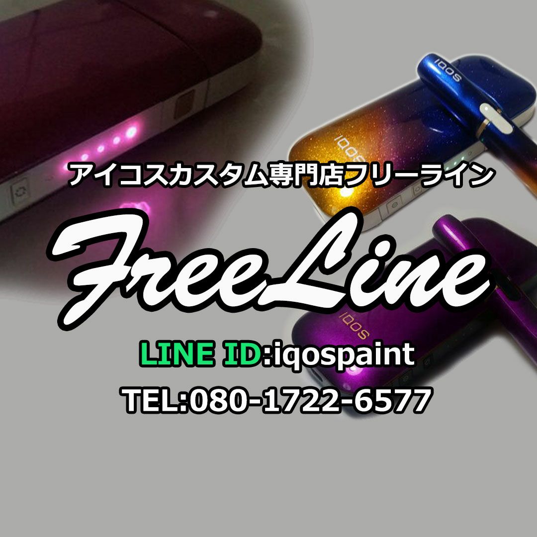 アイコスカスタムペイント