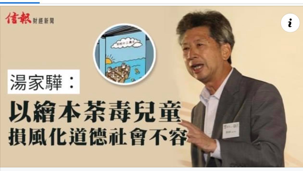 金水 - 「荼毒兒童」、「損風化」、「道德社會不容」… 出自佢把口零舍有說服力！