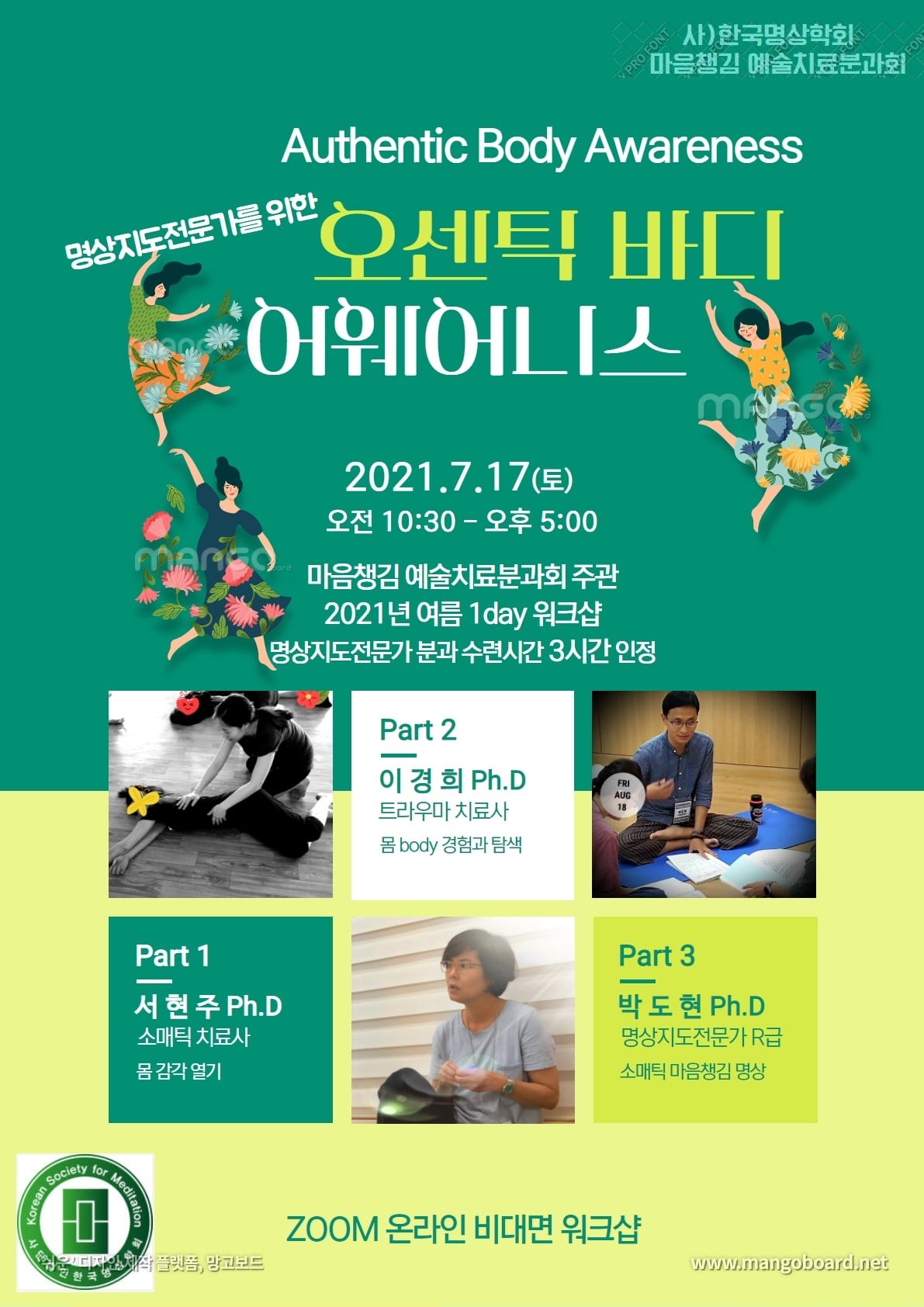 한국명상학회 - [몸과 마음의 전문가들과 함께 하는 ...