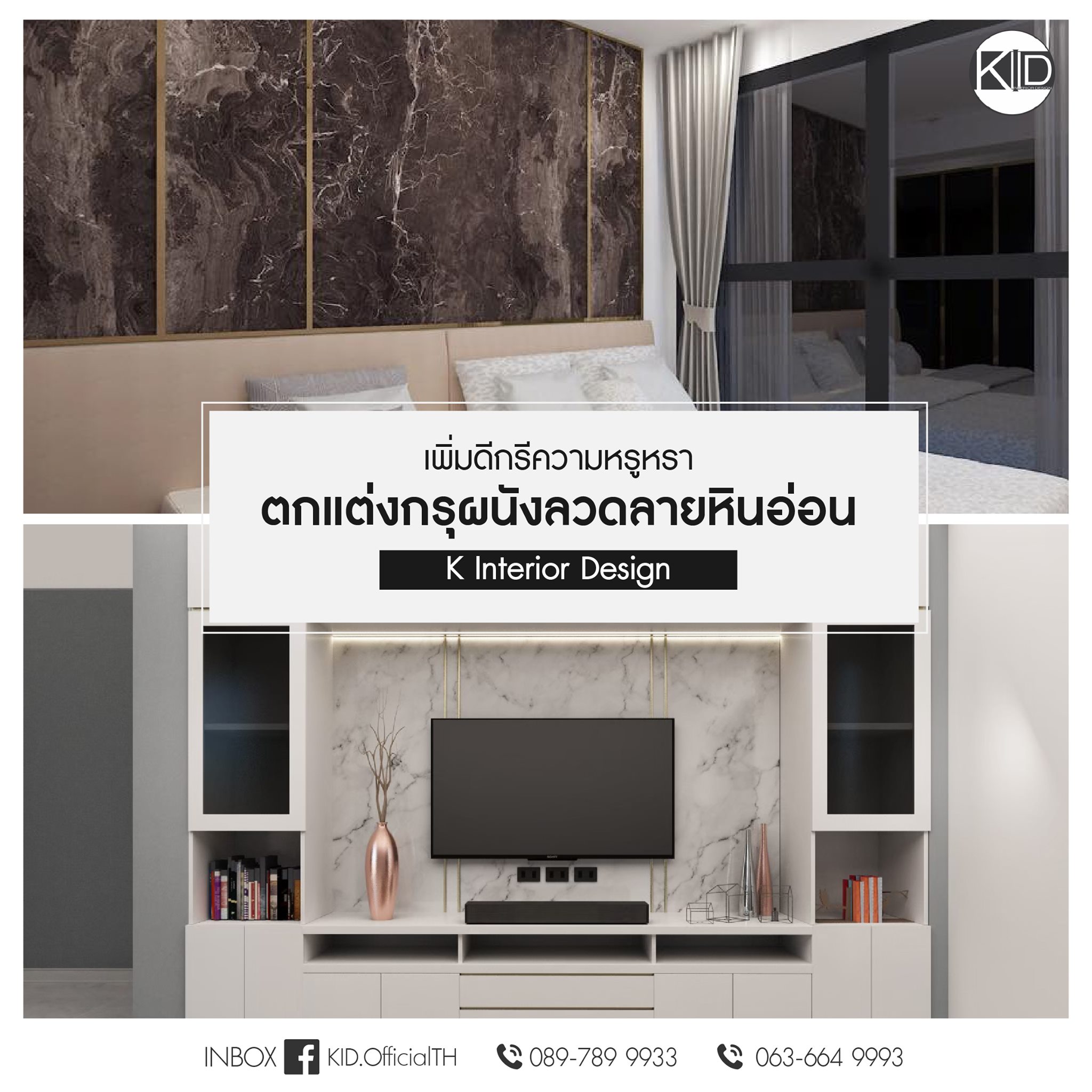 K Interior Design - สวยอมตะ เรียบหรูได้ไม่ซ้ำใคร แถมดูสะอาดตา กรุผนัง ...