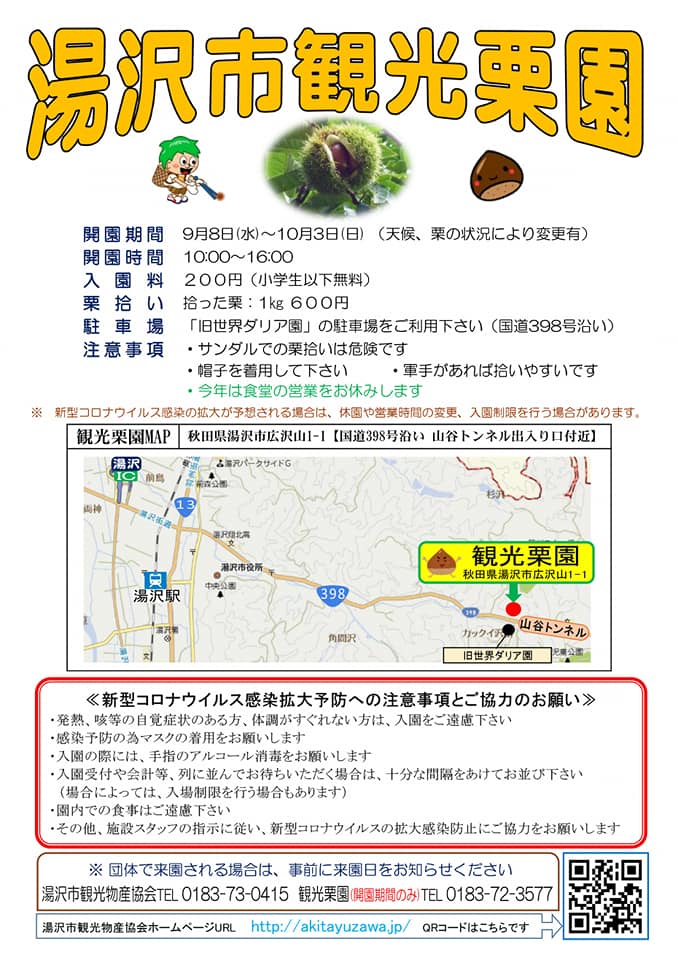一般社団法人湯沢市観光物産協会 ホーム Facebook