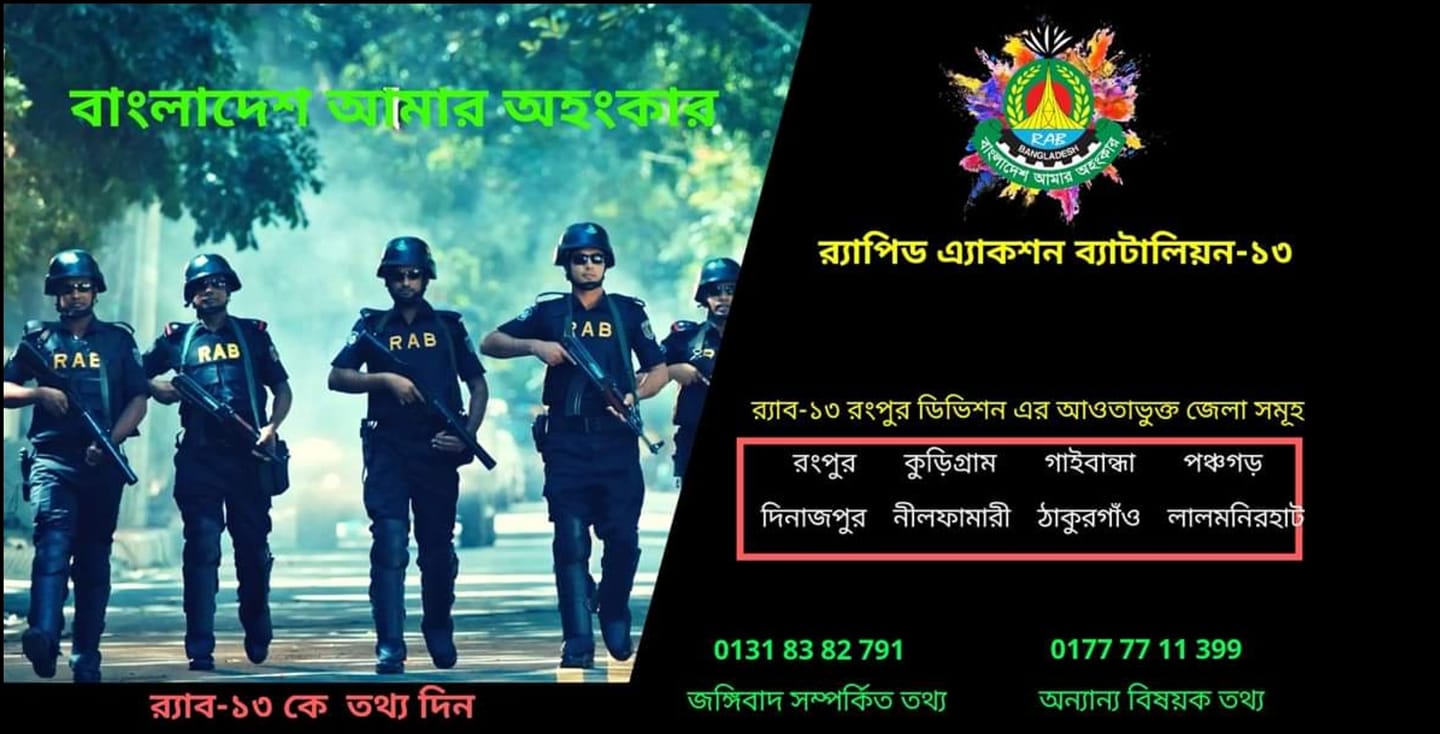 Rangpur Metropolitan... - Rangpur Metropolitan Police-RPMP