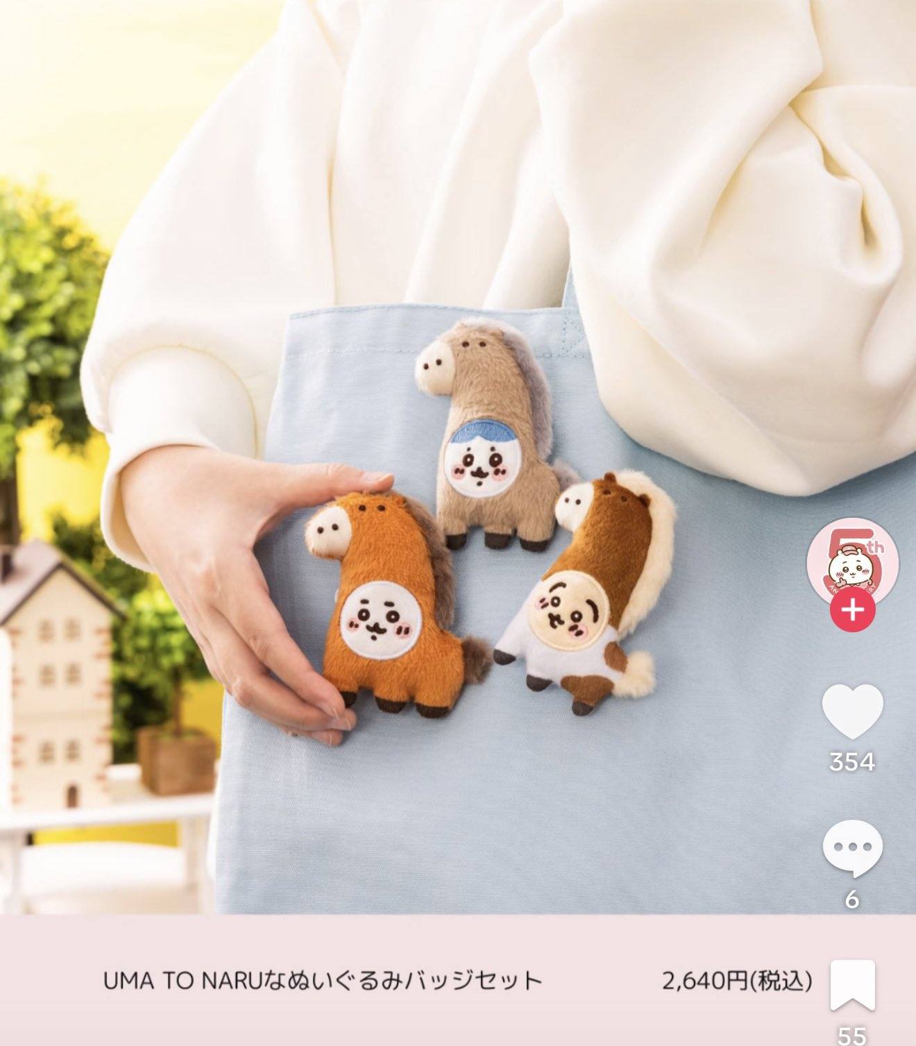 UMA!!! 2026.01.09（金）発 （金） 発売 + 334 2 ちいかわマーケット 