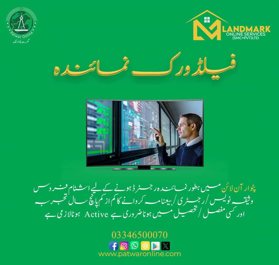 Patwar Online | Kasur