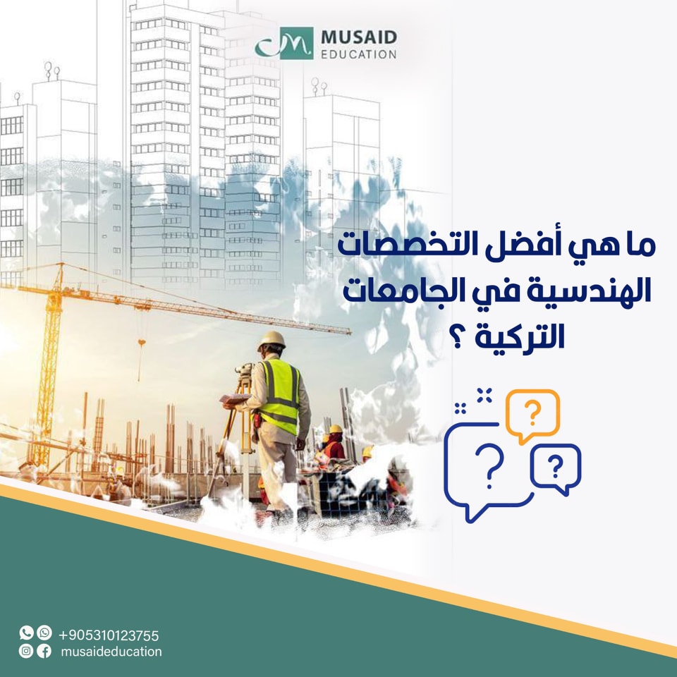 الدراسة في تركيا - Musaid Education | Istanbul