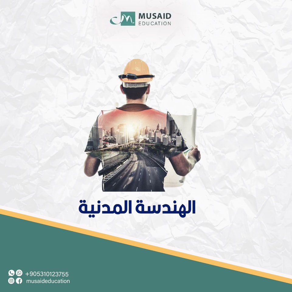 الدراسة في تركيا - Musaid Education | Istanbul