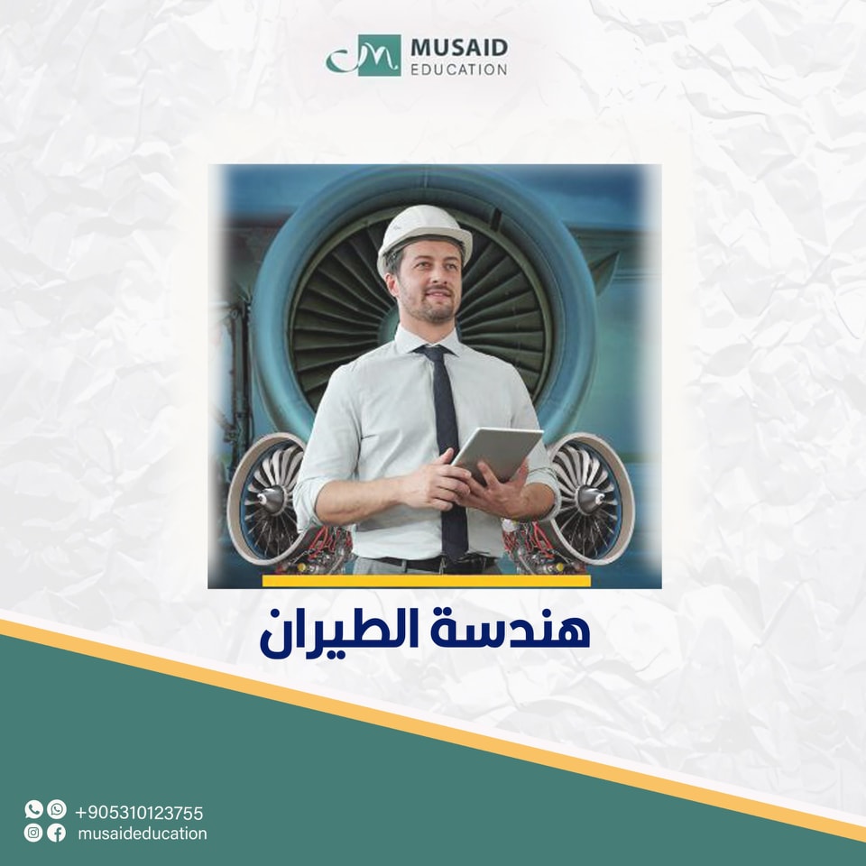 الدراسة في تركيا - Musaid Education | Istanbul