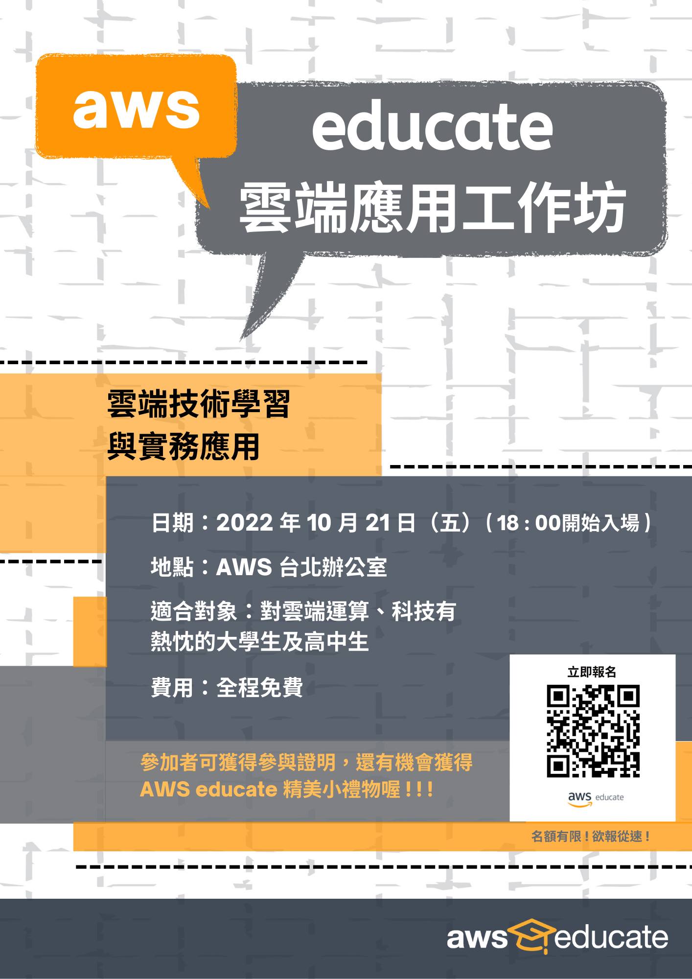 AWS Educate | 雲端應用工作坊... - AWS Educate Cloud Ambassador | Facebook