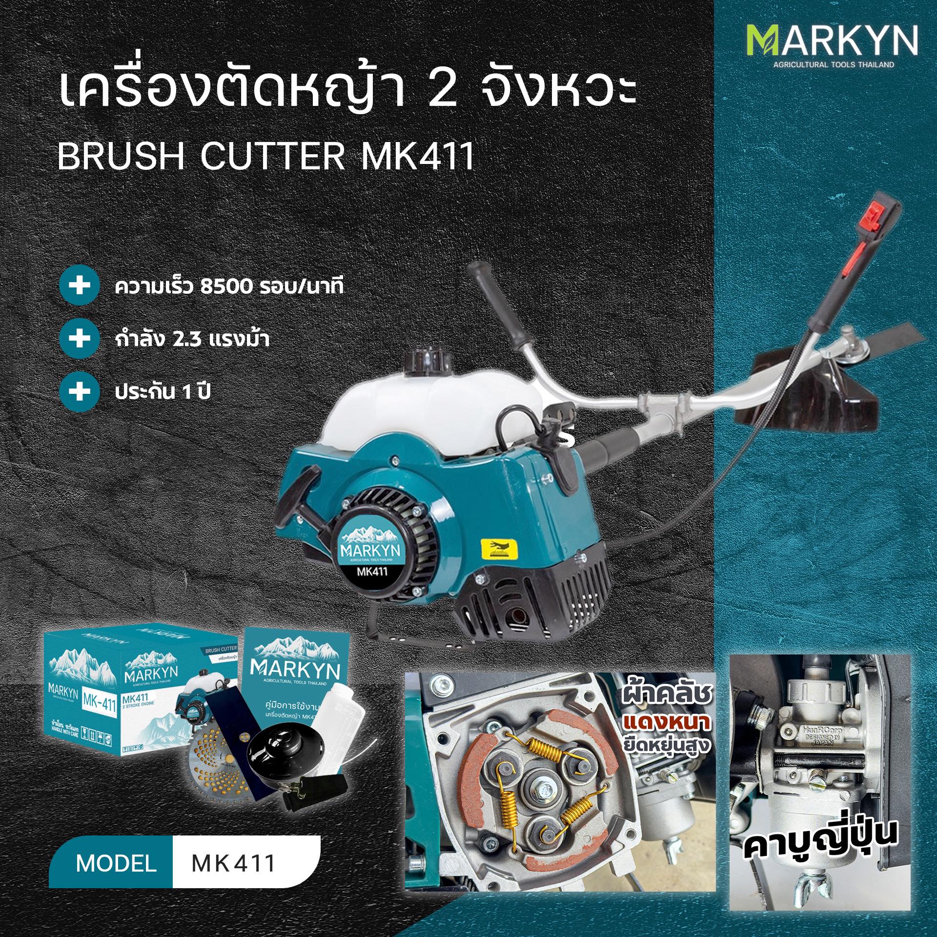 จักรพงษ์ สงสะนะ - 🌿 เครื่องตัดหญ้า Markyn MK411U 2 จังหวะ... | Facebook