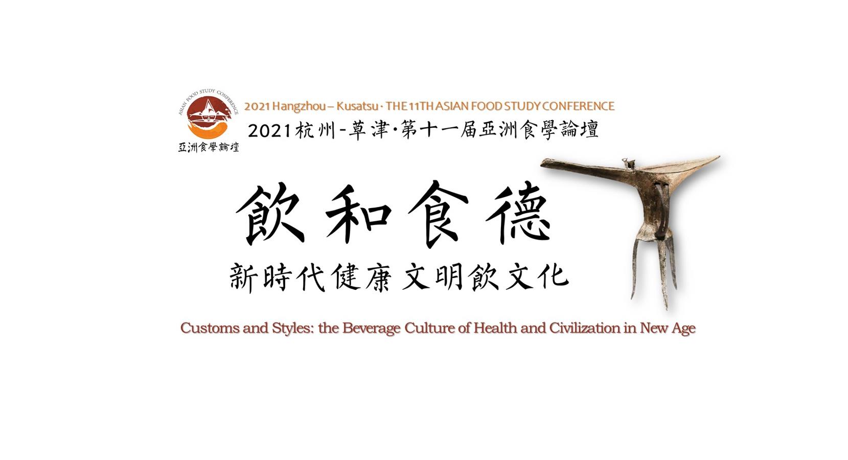视频 第十一届亚洲食学论坛轮值主席致辞 Asian Food Study Conference 亞洲食學論壇 Facebook
